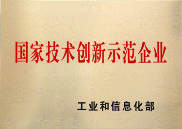 2019年，，，，，，，，3118云顶集团获评国家手艺立异树模企业.gif